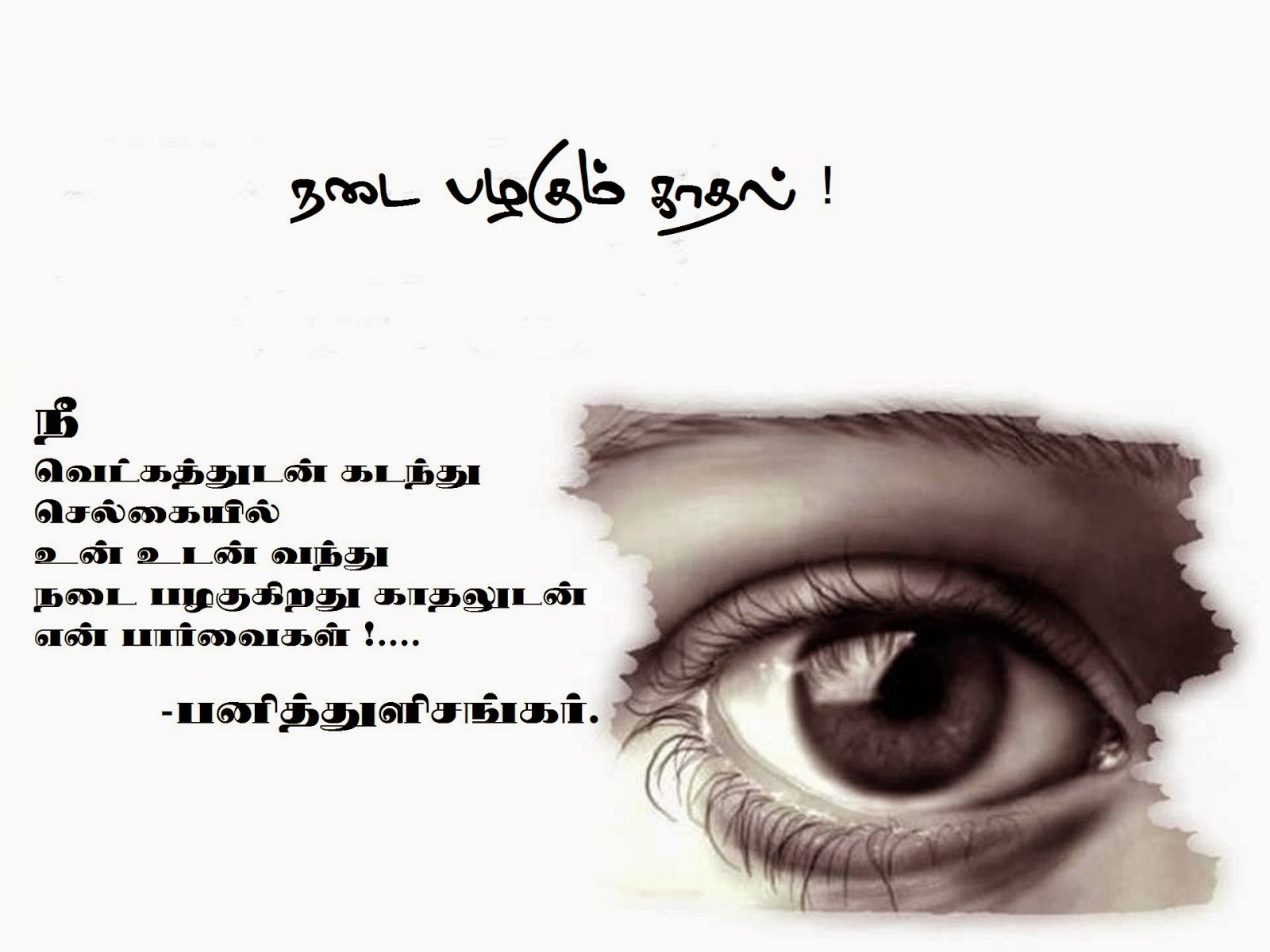 Tamil Kadhal Kavithaigal Pdf Format Free Download